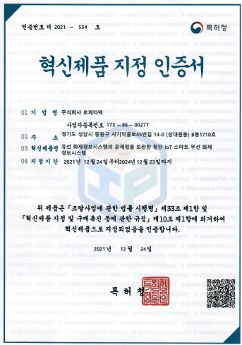 혁신제품 지정 인증서.png