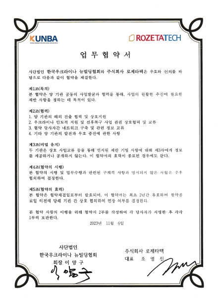KUNBA MOU(Nov 6-2023).jpg
